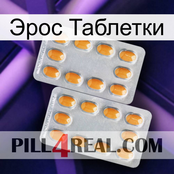 Эрос Таблетки cialis4.jpg